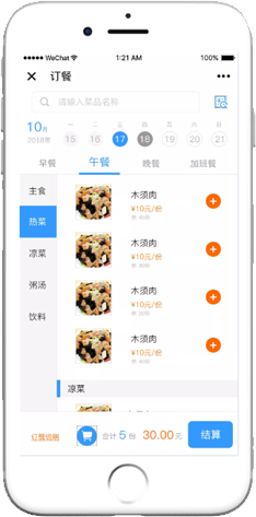 多餐廳、多窗口訂餐